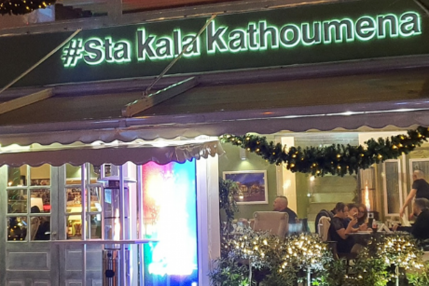 Στα Καλά Καθούμενα New Generation