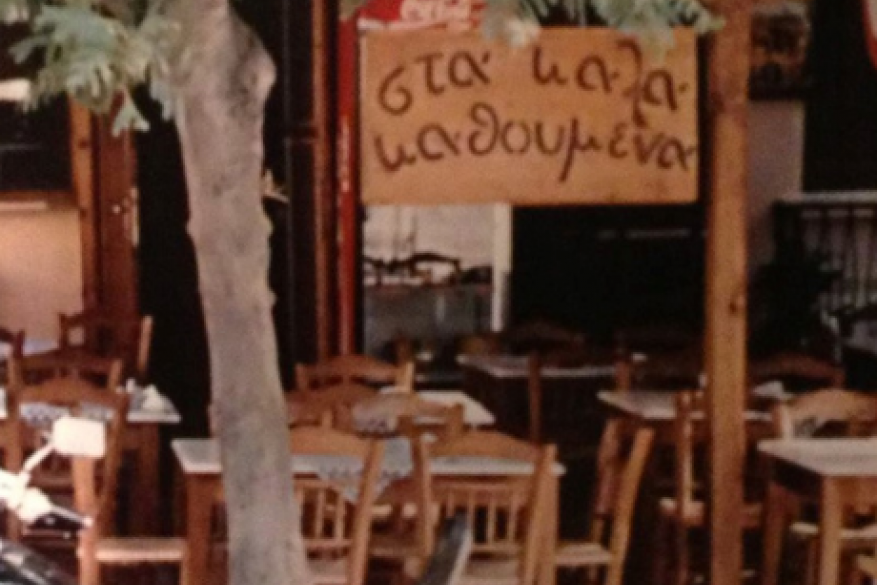 Το Πρώτο Εστιατόριο