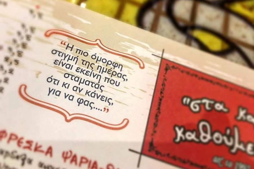 Μενού Πάρος